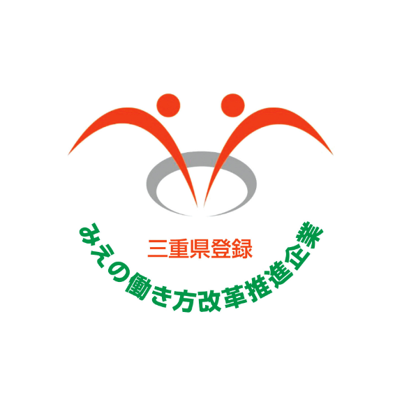 「みえの働き方改革推進企業」登録