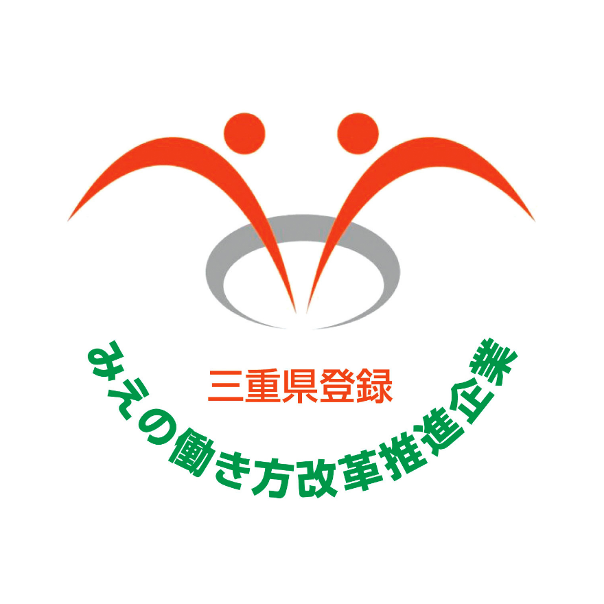 「みえの働き方改革推進企業」登録
