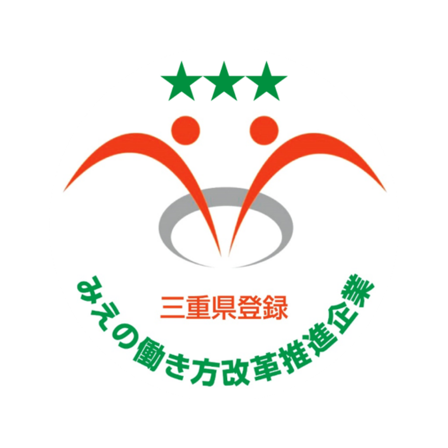 「みえの働き方改革推進企業」登録